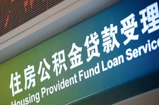 淮安解除劳动合同关系提取公积金的简单介绍