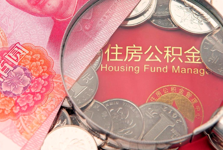 淮安公积金提取流程详细步骤（怎么提取市公积金）